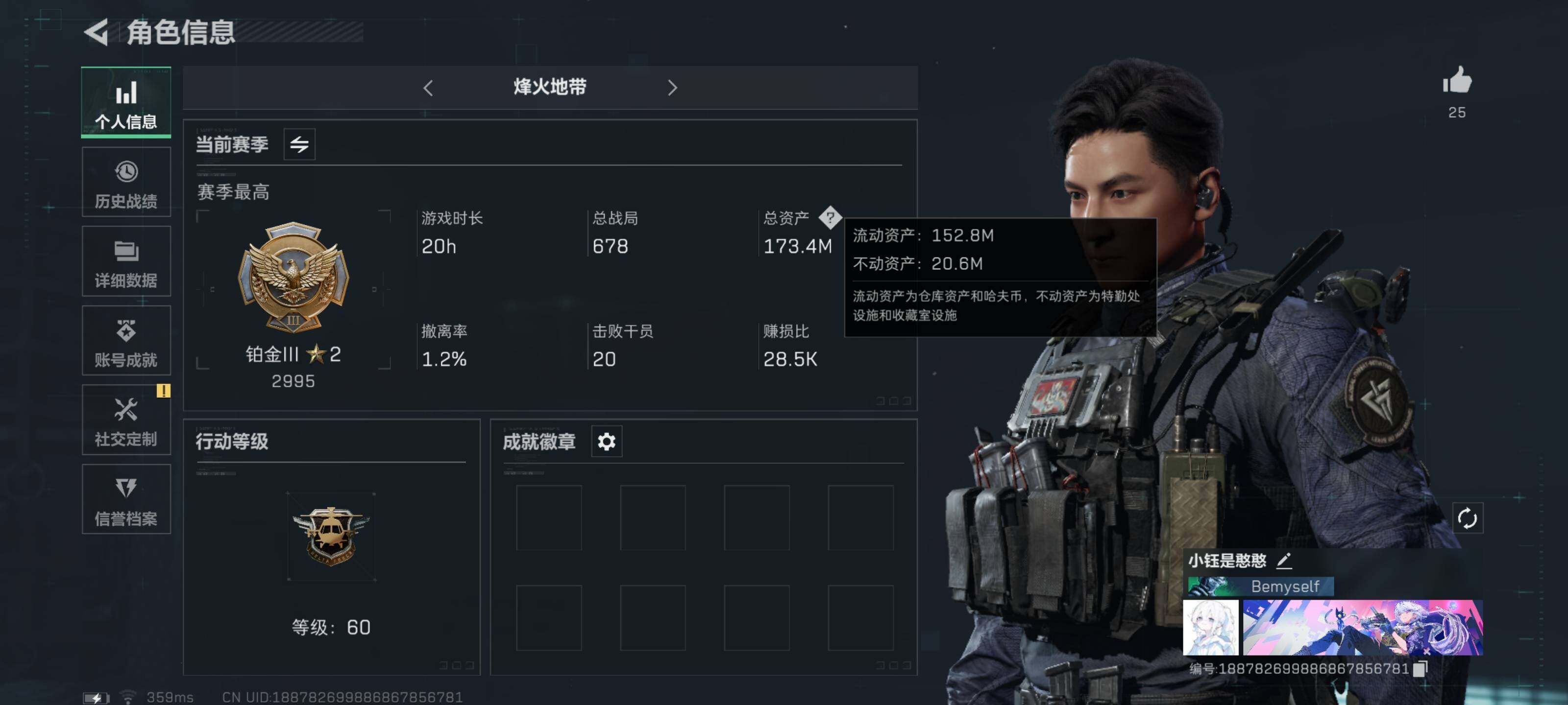 三角洲行动账号QQ【Q区三端互通】【可二次】ASYs773-特勤处：仓库8级/训练中心6级/靶场6级-总资产173M-哈夫币8980W-烽火等级：60级【勾选了部分账号，详细看图，平台认证商家店铺，保证金商家，安全有