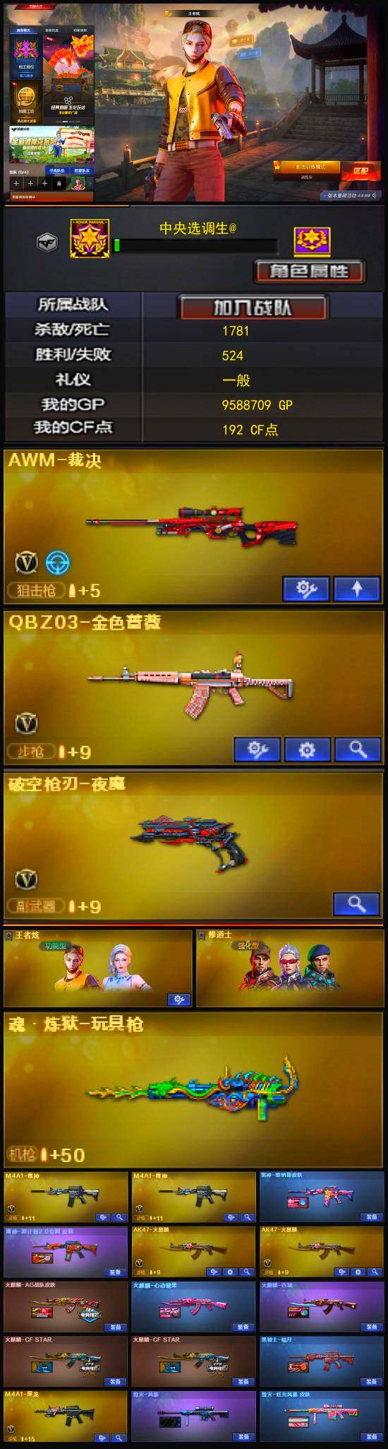 CFLX321645穿越火线账号详情图3