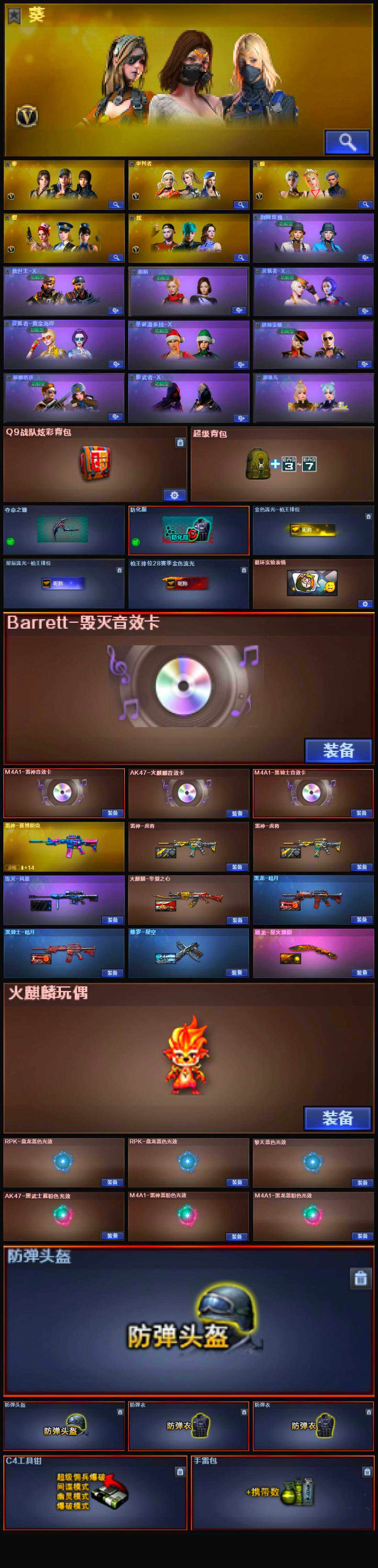 CFSSW321647穿越火线账号详情图6