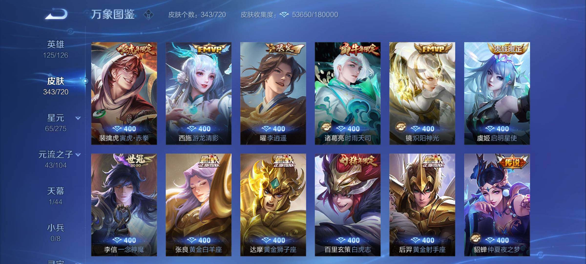 WZYXS3217725王者荣耀账号详情图8 WZYXS3217725王者荣耀账号详情图8