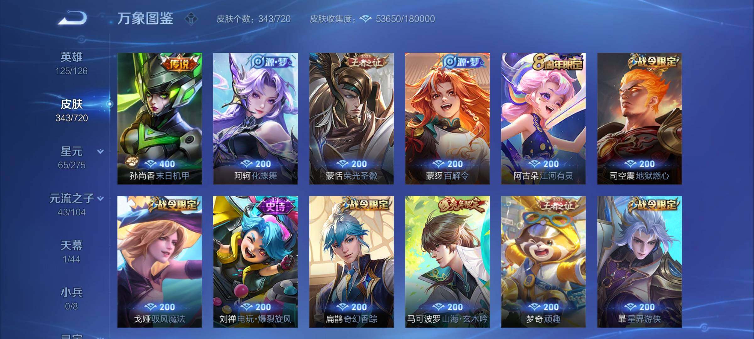 WZYXS3217725王者荣耀账号详情图9 WZYXS3217725王者荣耀账号详情图9