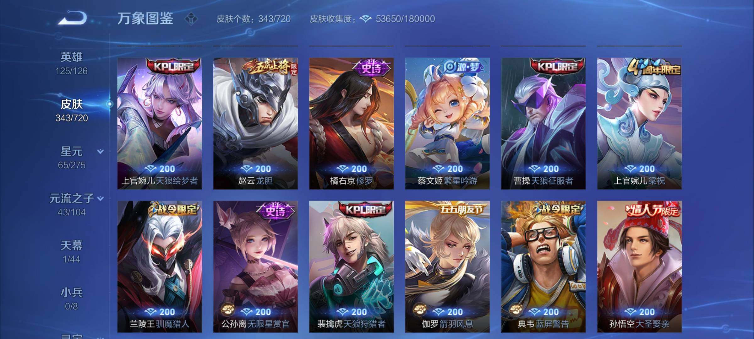 WZYXS3217725王者荣耀账号详情图12 WZYXS3217725王者荣耀账号详情图12