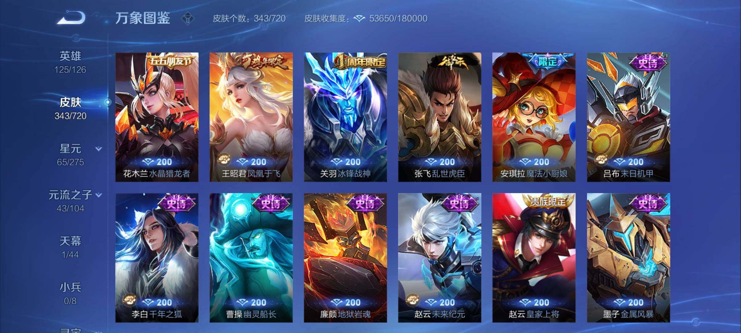 WZYXS3217725王者荣耀账号详情图15 WZYXS3217725王者荣耀账号详情图15