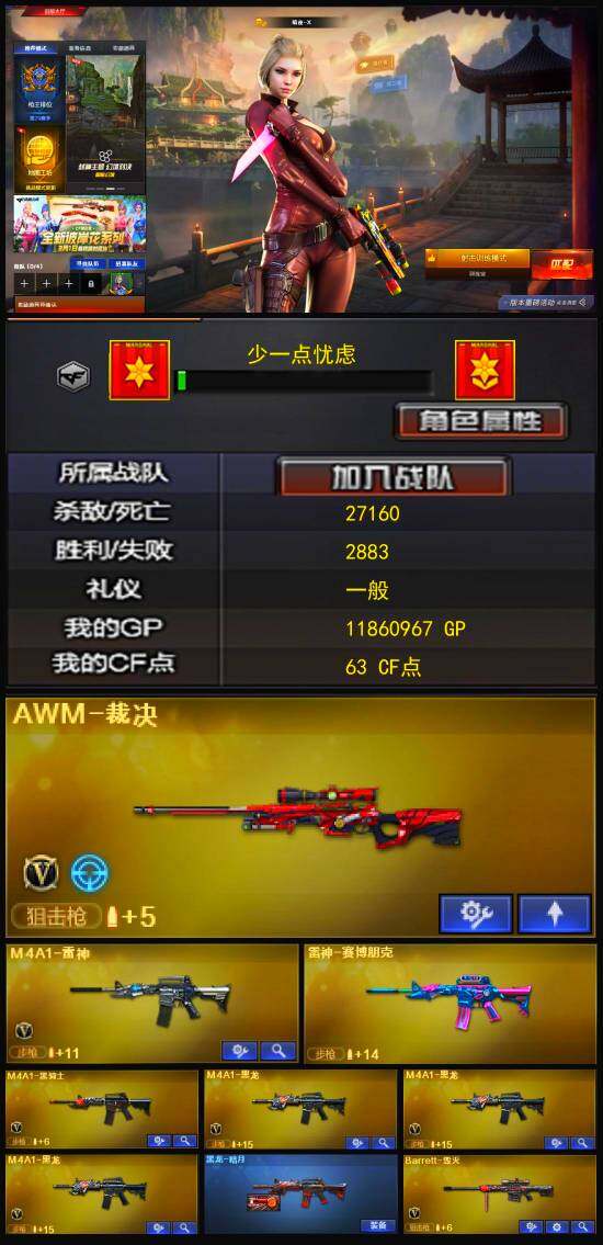 CFLX326812穿越火线账号详情图3 CFLX326812穿越火线账号详情图3