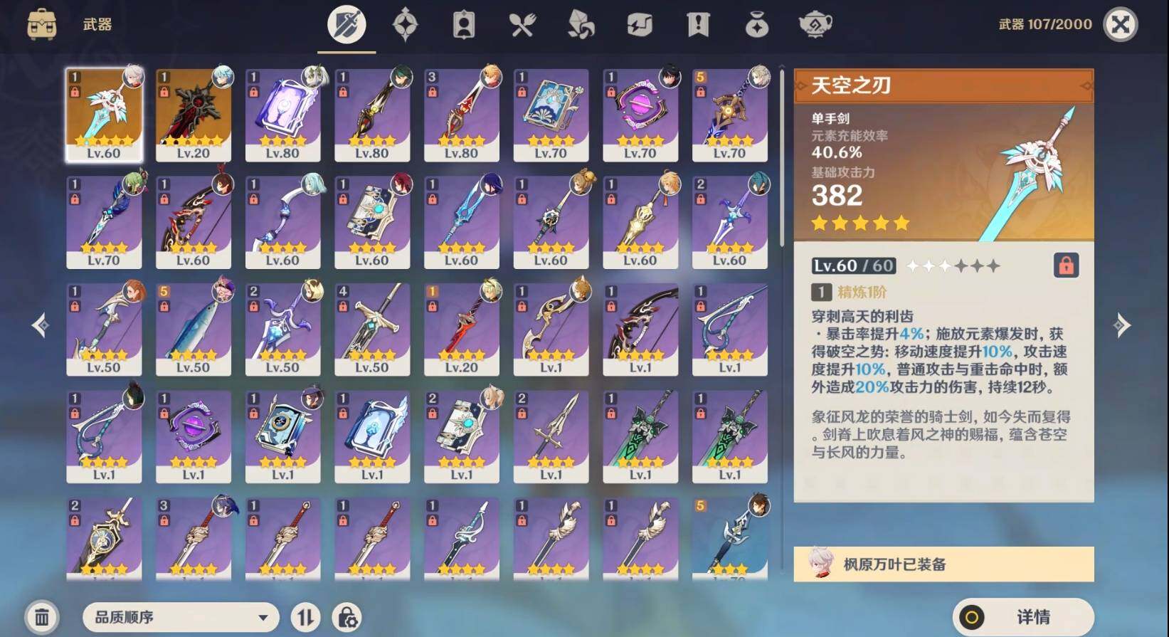 YSEY38206原神账号详情图4