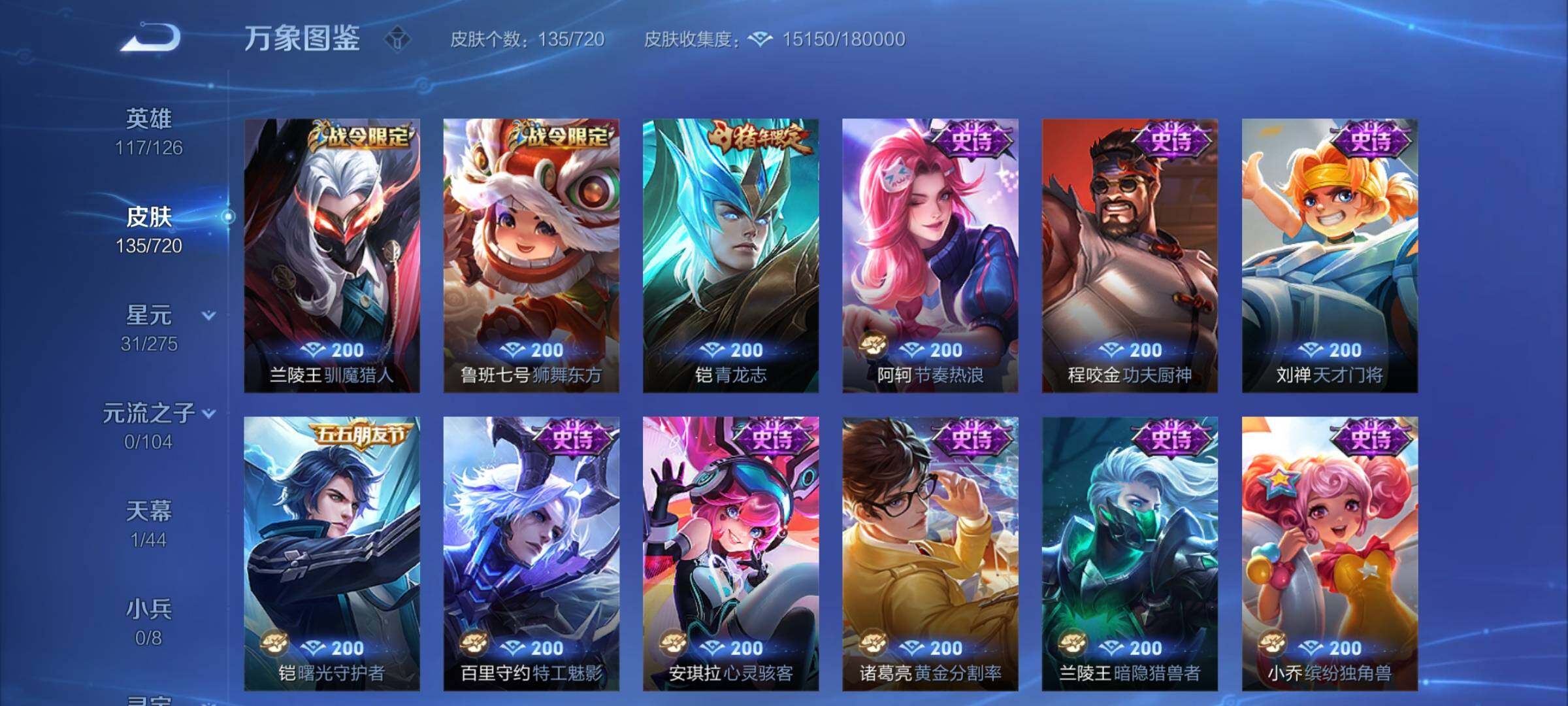 WZYXS3217726王者荣耀账号详情图6 WZYXS3217726王者荣耀账号详情图6