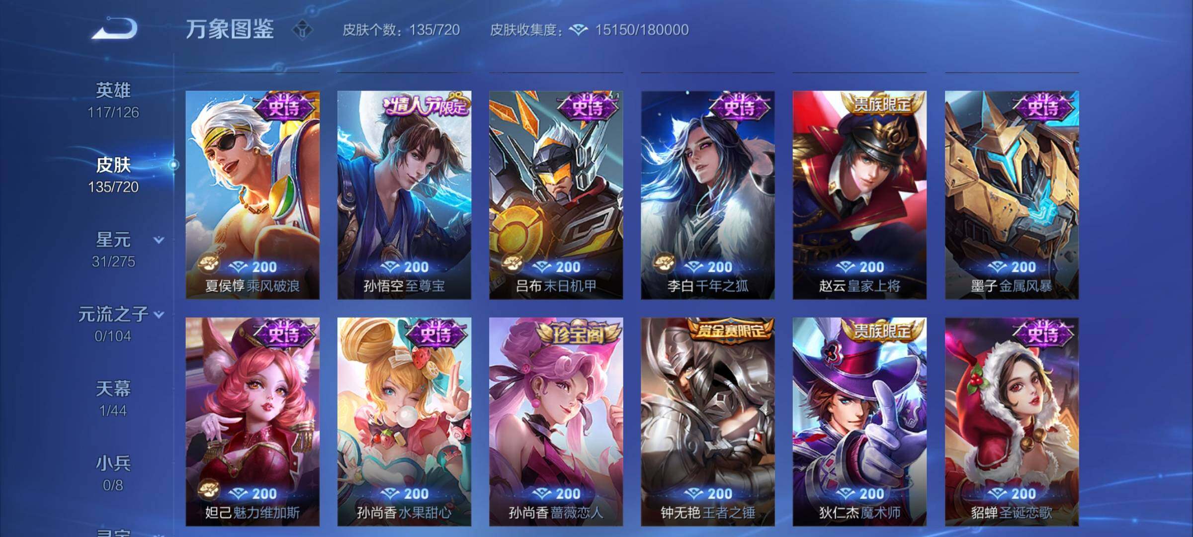 WZYXS3217726王者荣耀账号详情图7 WZYXS3217726王者荣耀账号详情图7