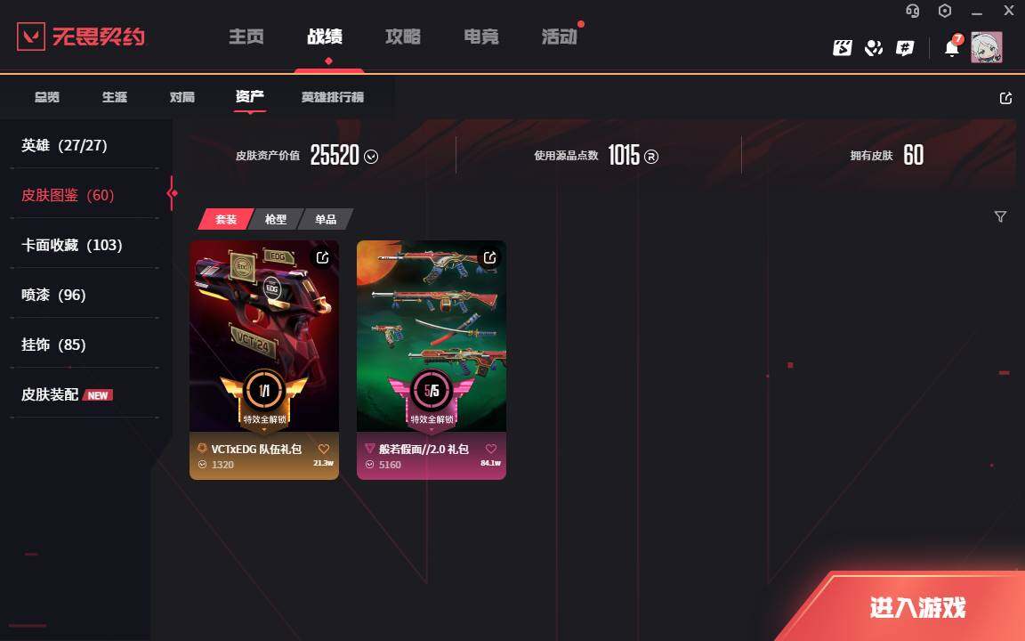 WWQLXY38939无畏契约账号详情图3