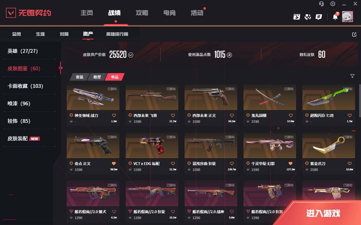 WWQLXY38939无畏契约账号详情图4