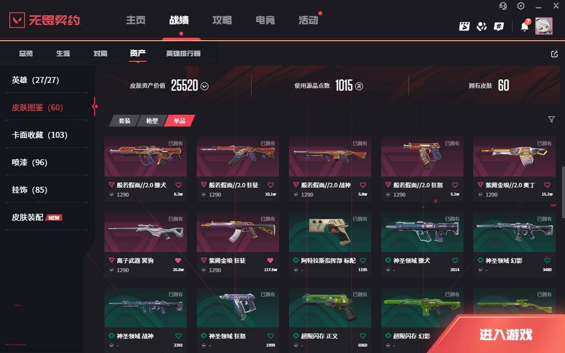 WWQLXY38939无畏契约账号详情图5