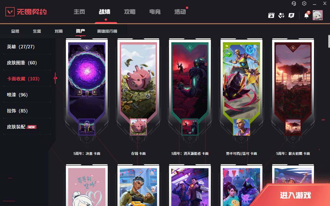 WWQLXY38939无畏契约账号详情图6