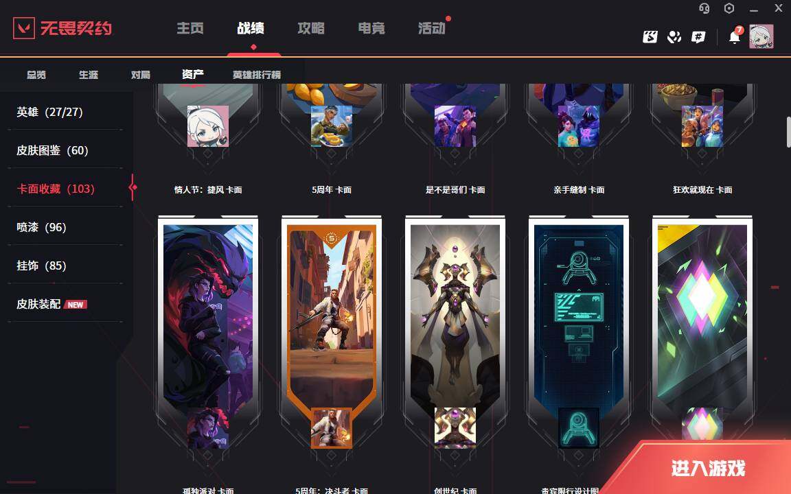 WWQLXY38939无畏契约账号详情图7