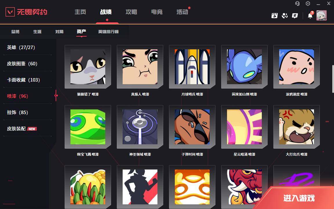 WWQLXY38939无畏契约账号详情图9