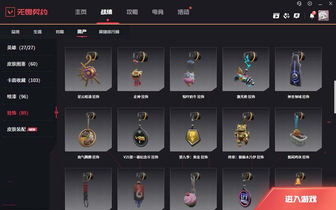 WWQLXY38939无畏契约账号详情图11