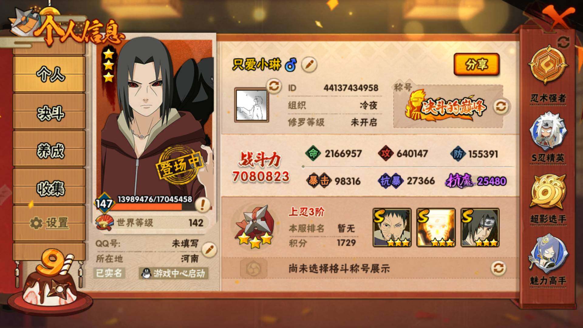 HYLFY317252火影忍者账号详情图2