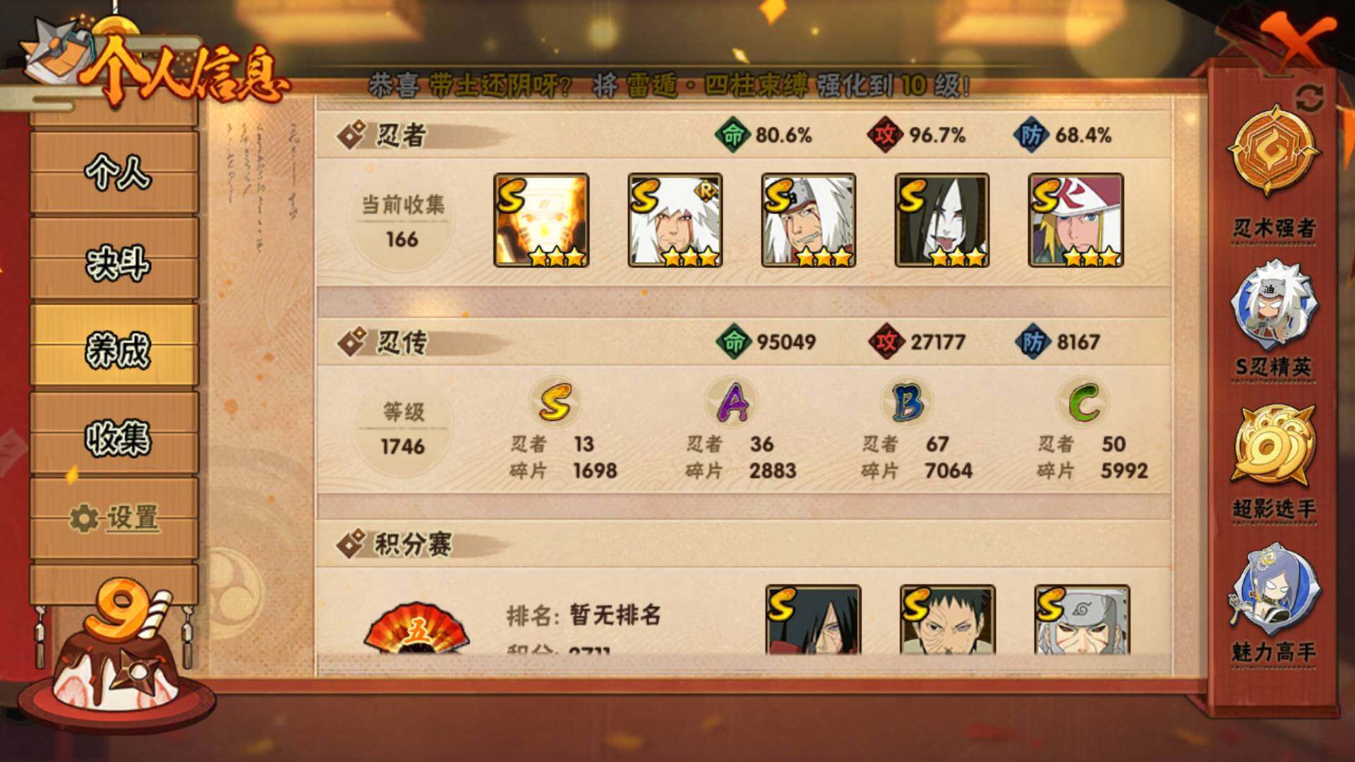 HYLFY317252火影忍者账号详情图3