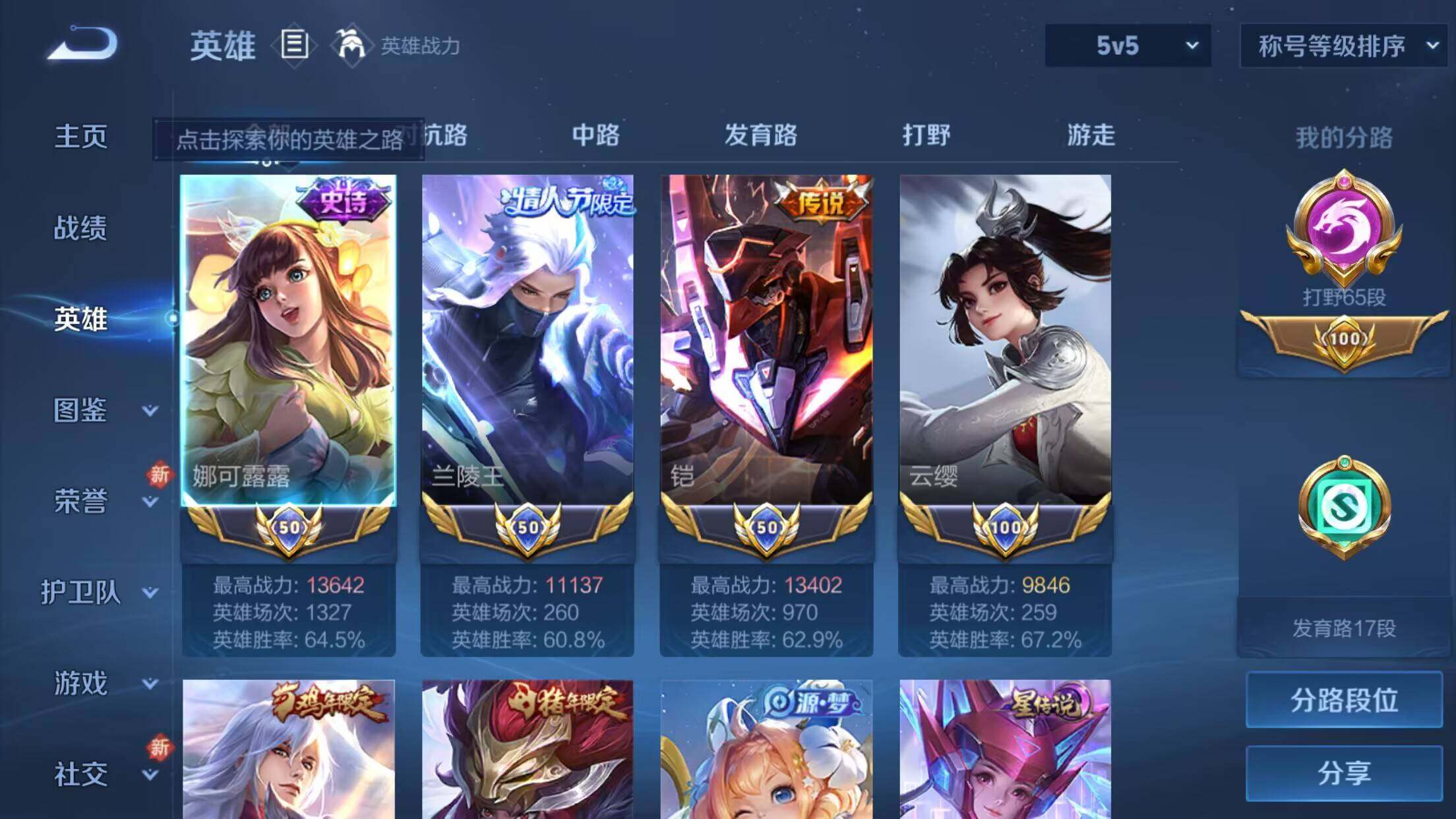 WZXS3222355王者荣耀账号详情图6 WZXS3222355王者荣耀账号详情图6