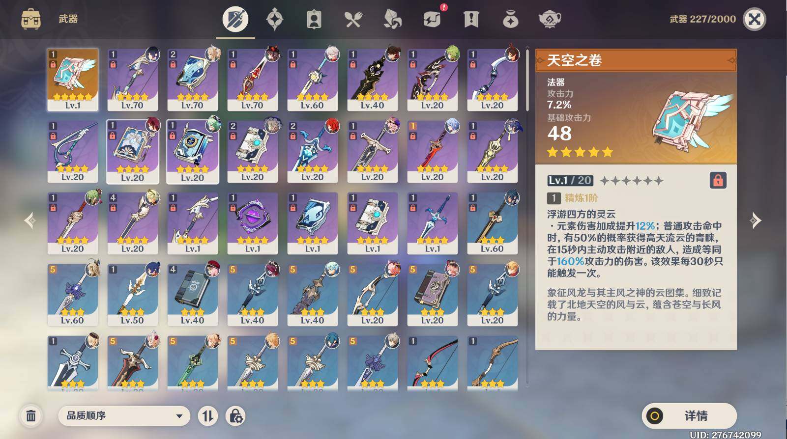 YSEY38003原神账号详情图7 YSEY38003原神账号详情图7