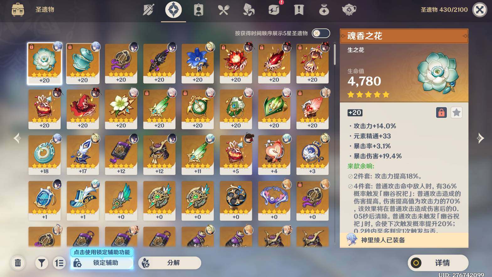 YSEY38003原神账号详情图8 YSEY38003原神账号详情图8