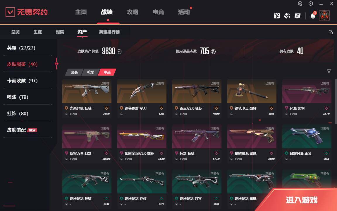WWQLXY38940无畏契约账号详情图3 WWQLXY38940无畏契约账号详情图3