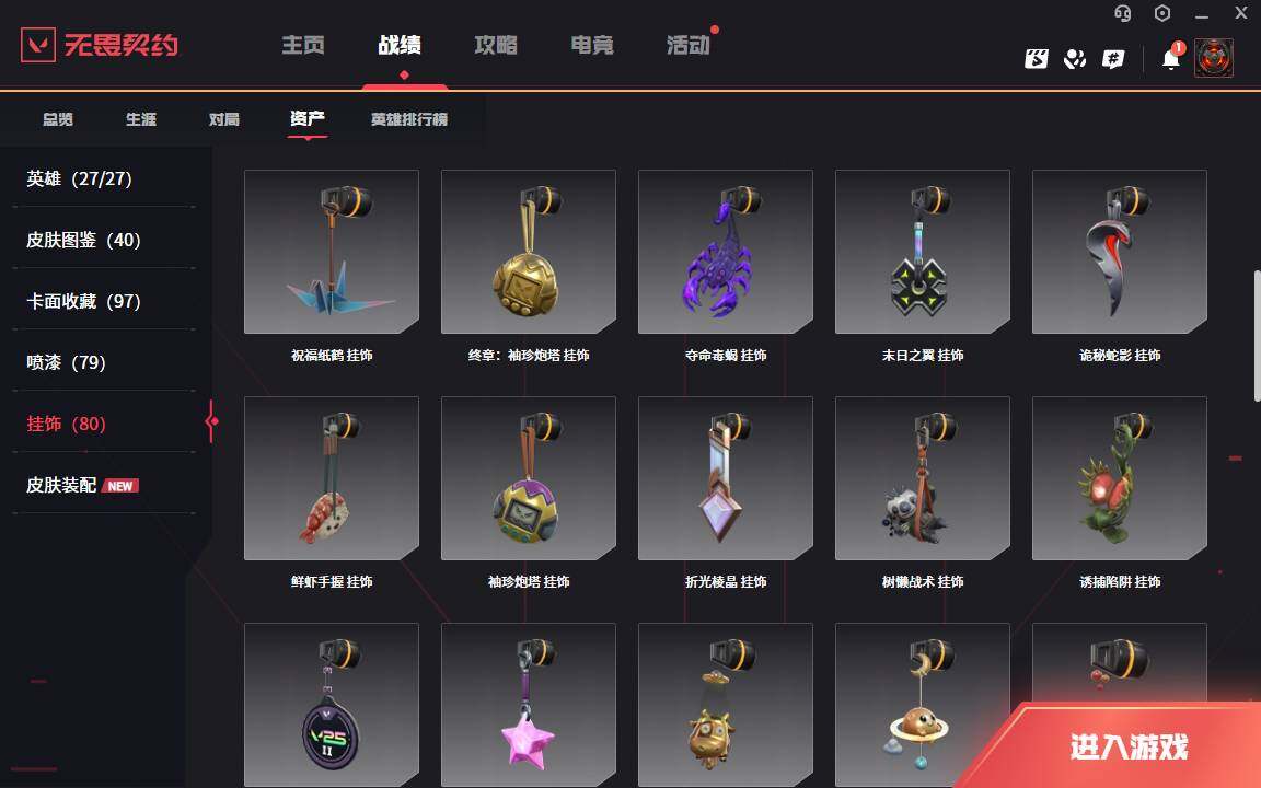 WWQLXY38940无畏契约账号详情图9 WWQLXY38940无畏契约账号详情图9