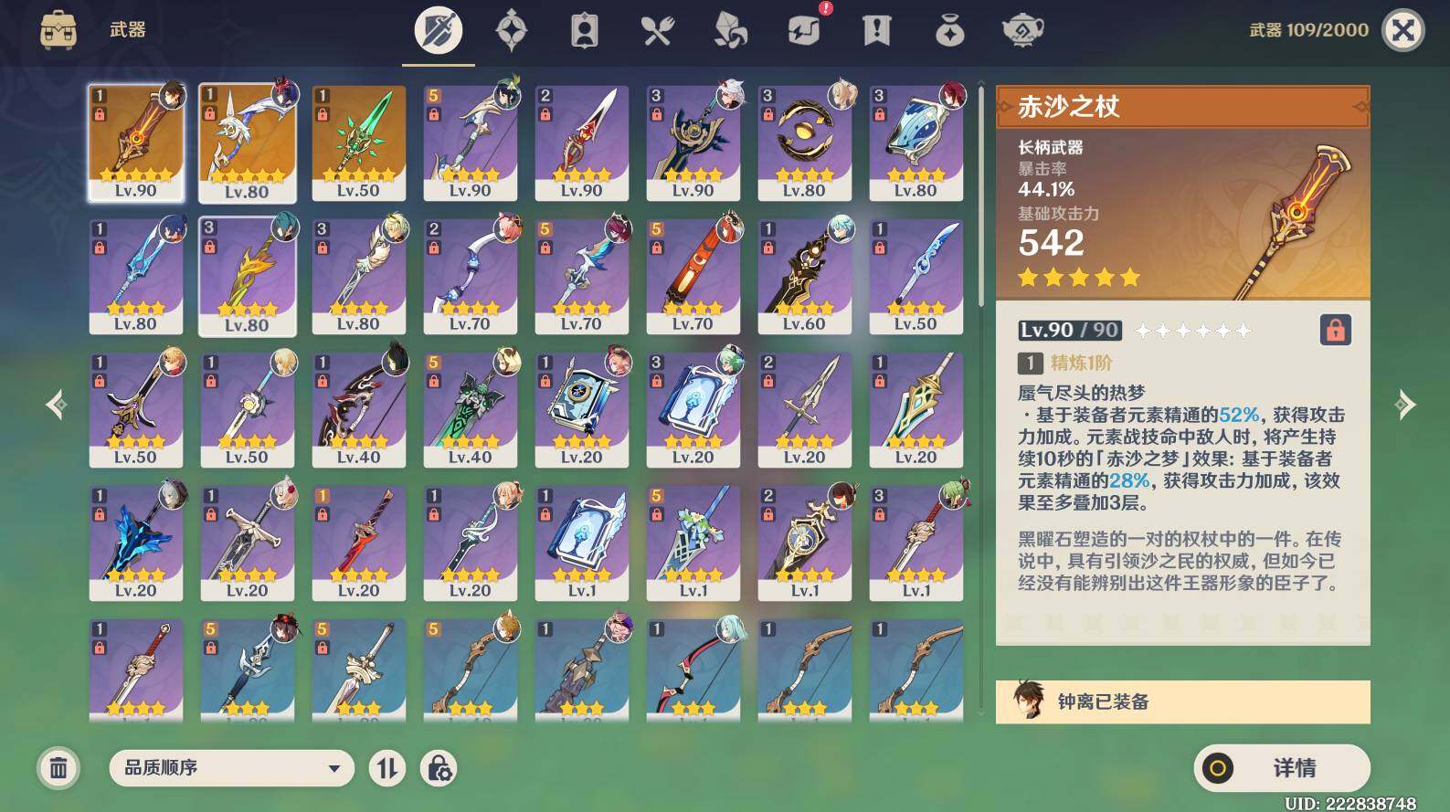YSEY38008原神账号详情图7 YSEY38008原神账号详情图7
