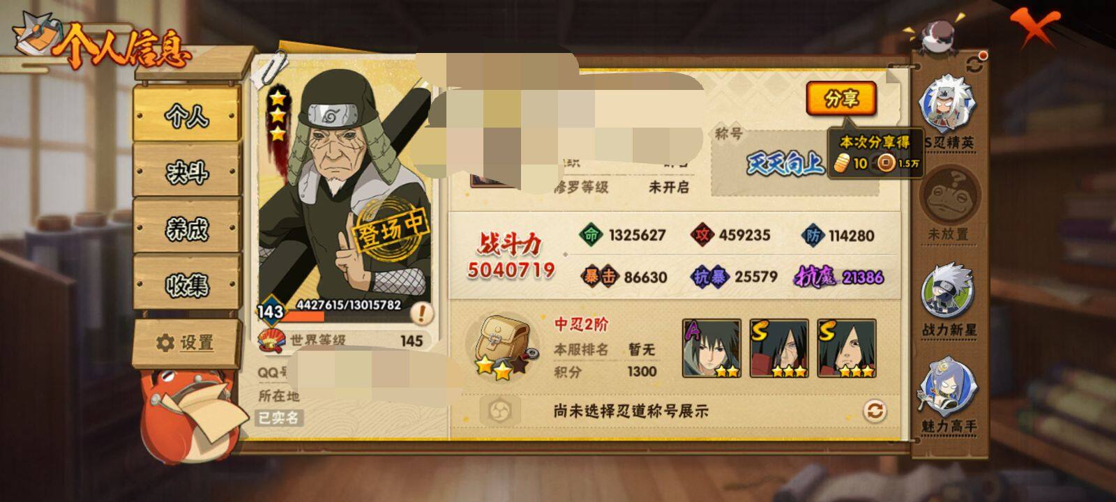 HYEY317260火影忍者账号详情图8 HYEY317260火影忍者账号详情图8
