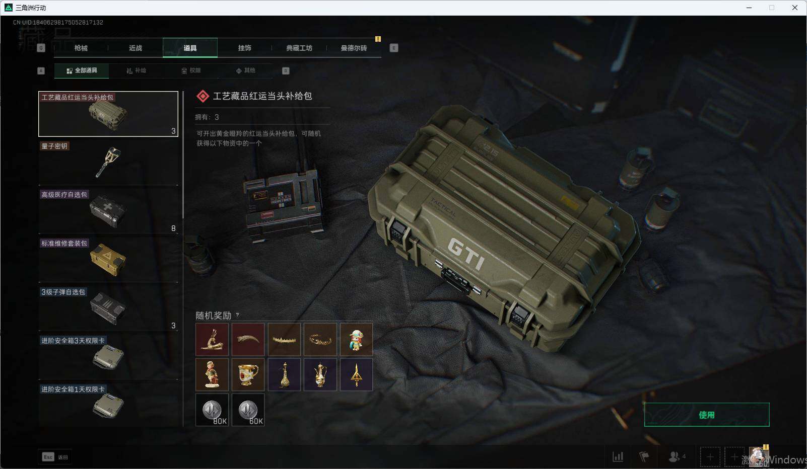 SJZEY317874三角洲行动账号详情图14 SJZEY317874三角洲行动账号详情图14