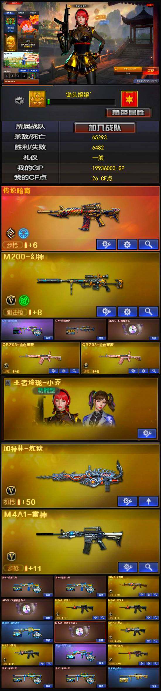 CFLX321655穿越火线账号详情图3