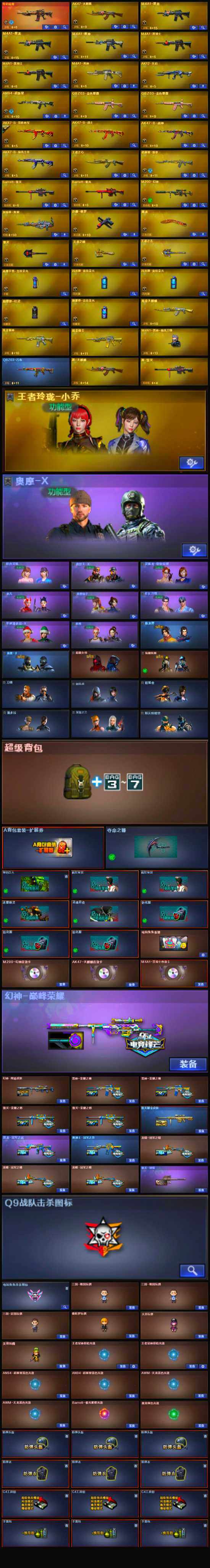 CFLX321655穿越火线账号详情图4