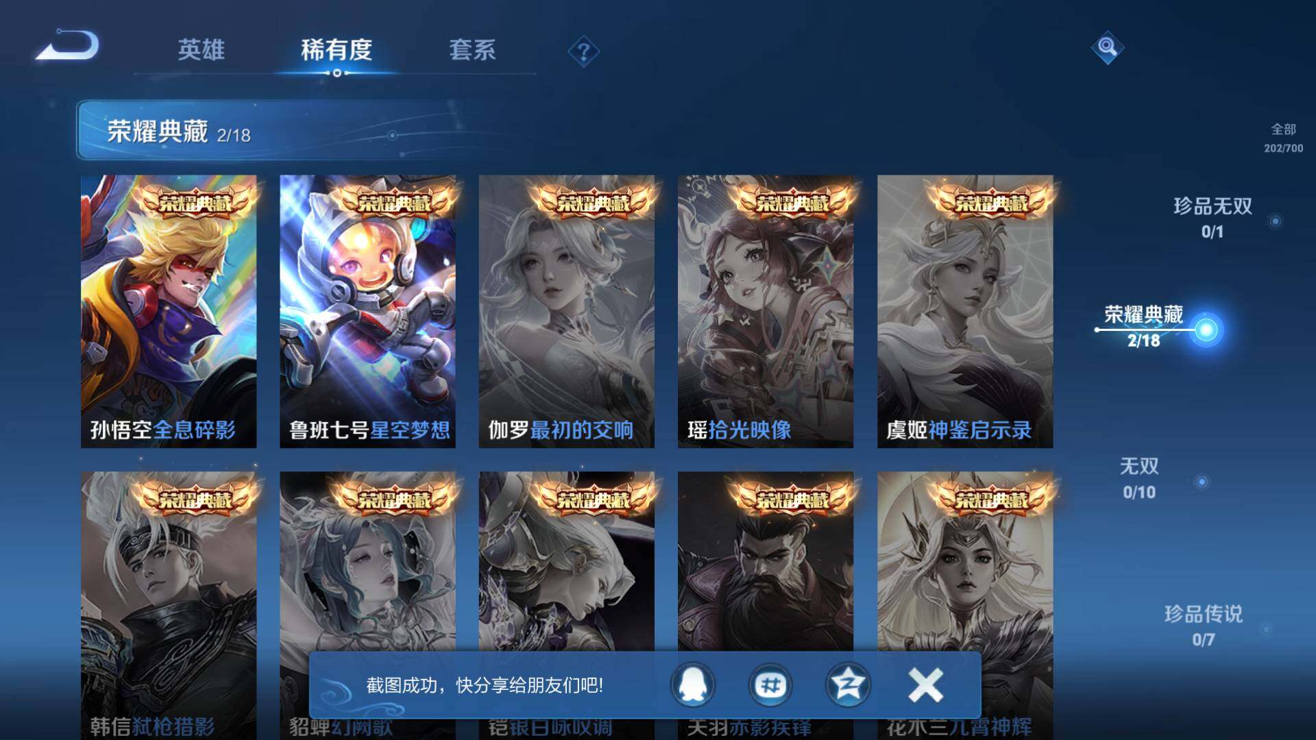 WZLFY3222462王者荣耀账号详情图14