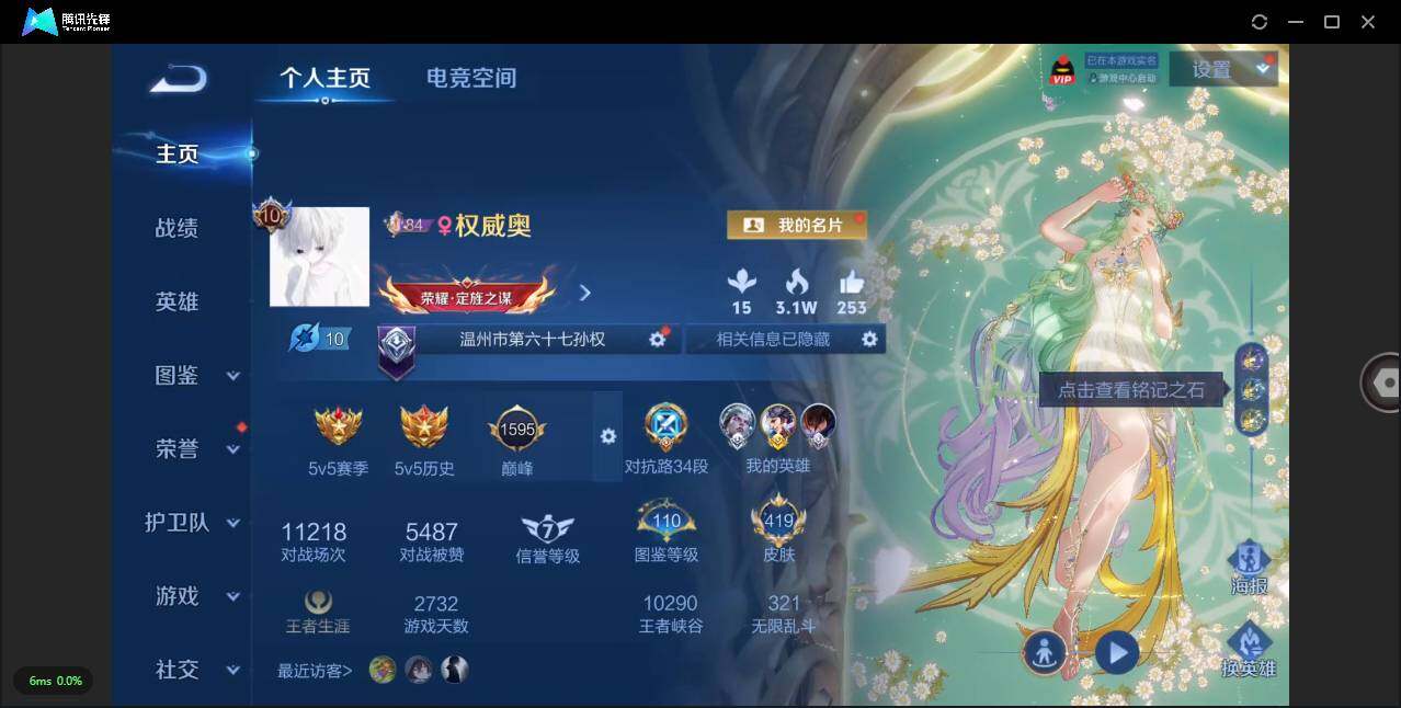 WZLXY3222471王者荣耀账号详情图3