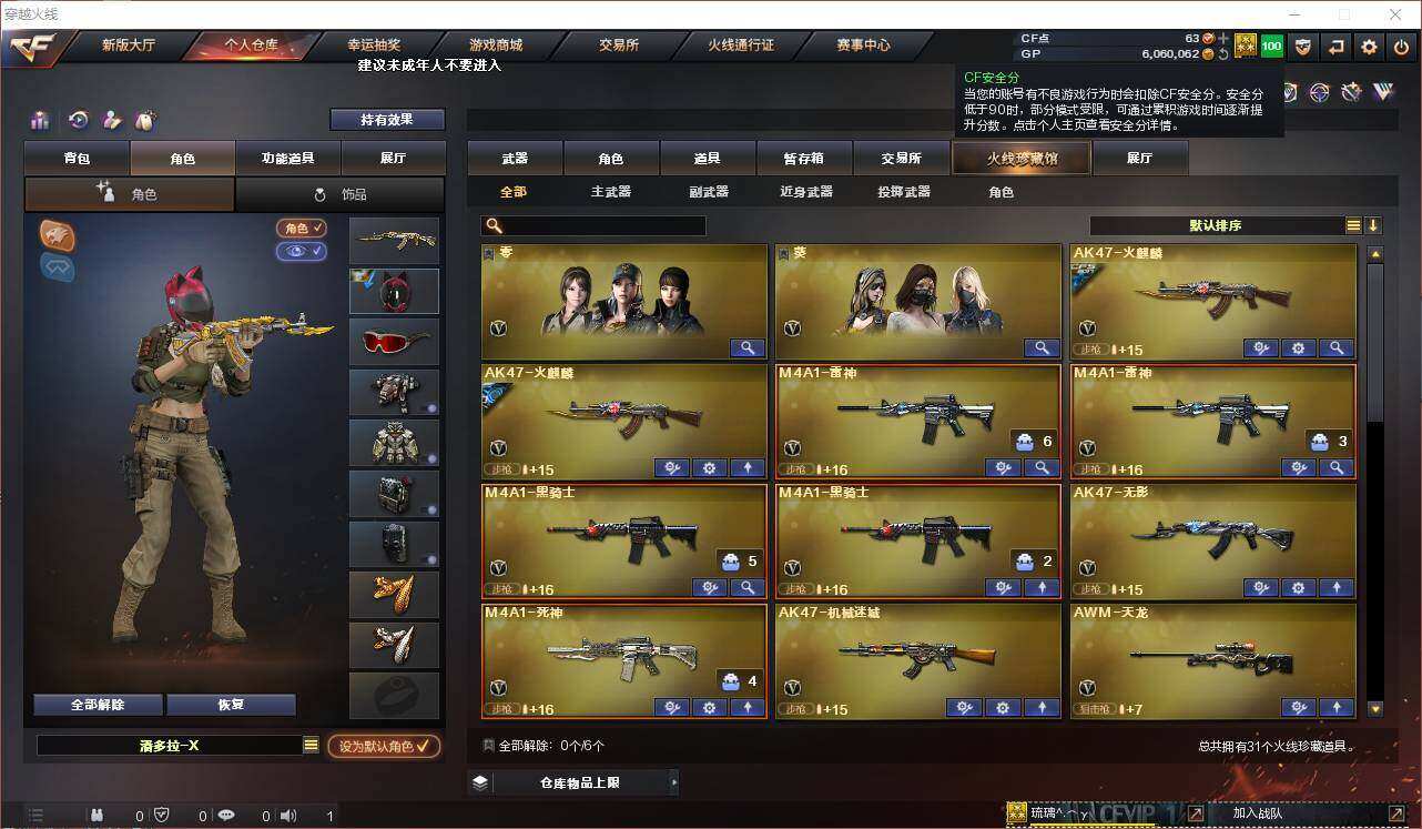 CFEY321699穿越火线账号详情图4