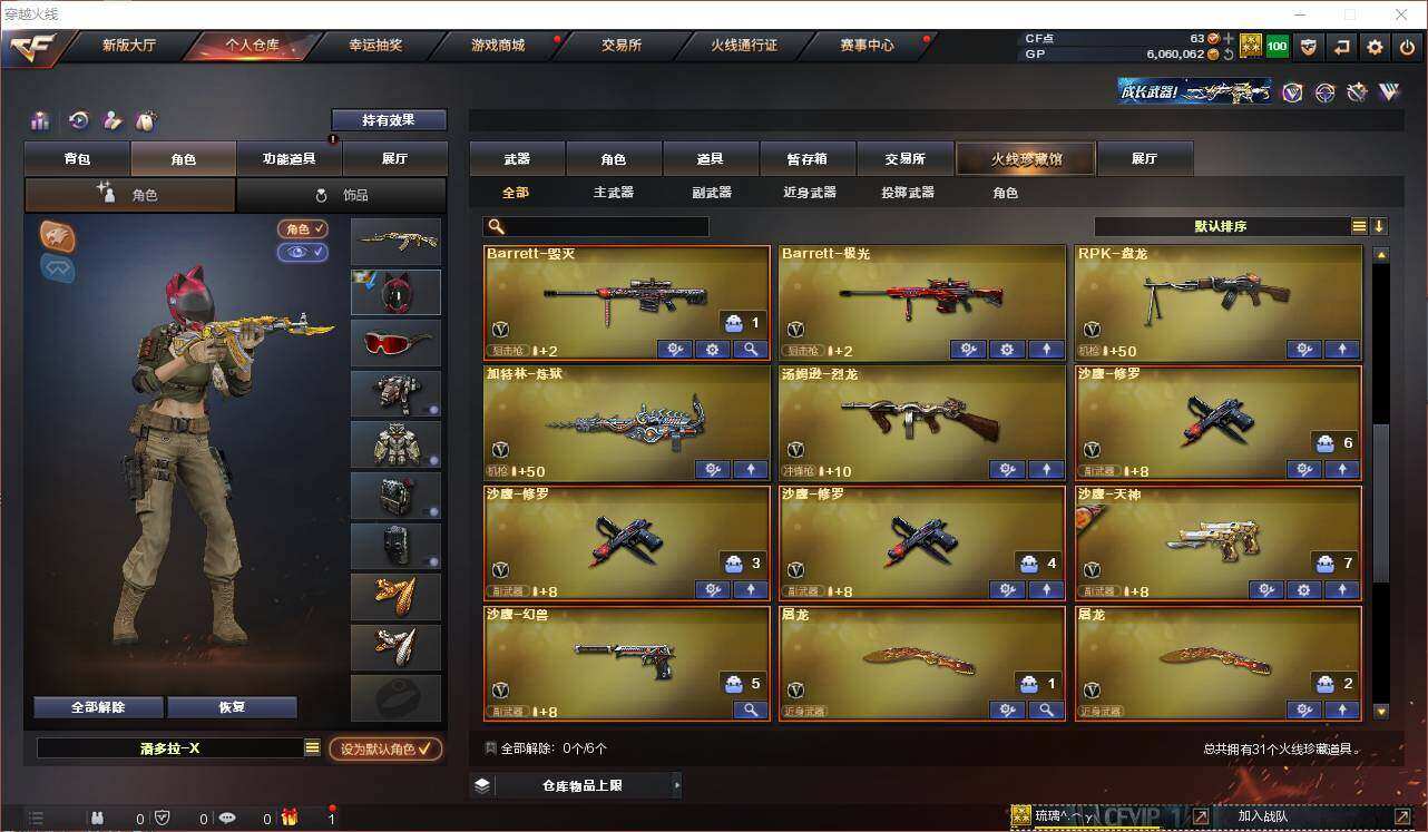 CFEY321699穿越火线账号详情图5