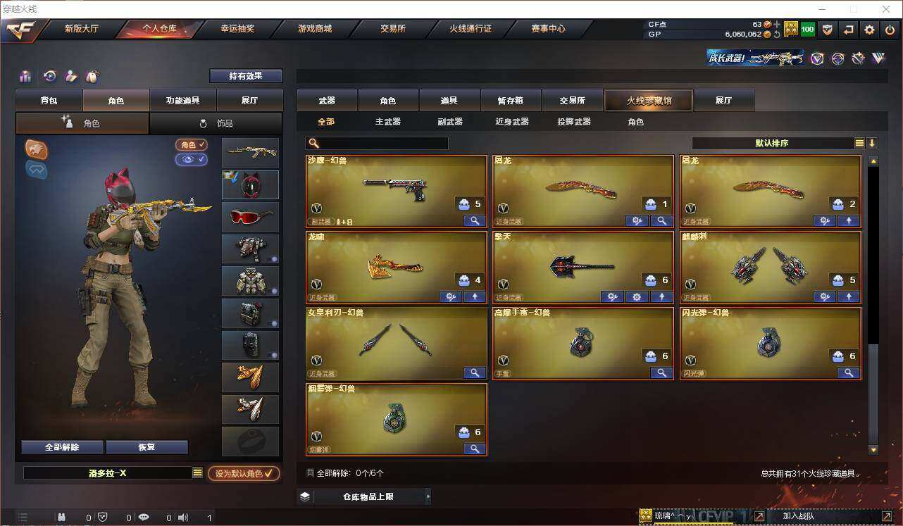 CFEY321699穿越火线账号详情图7