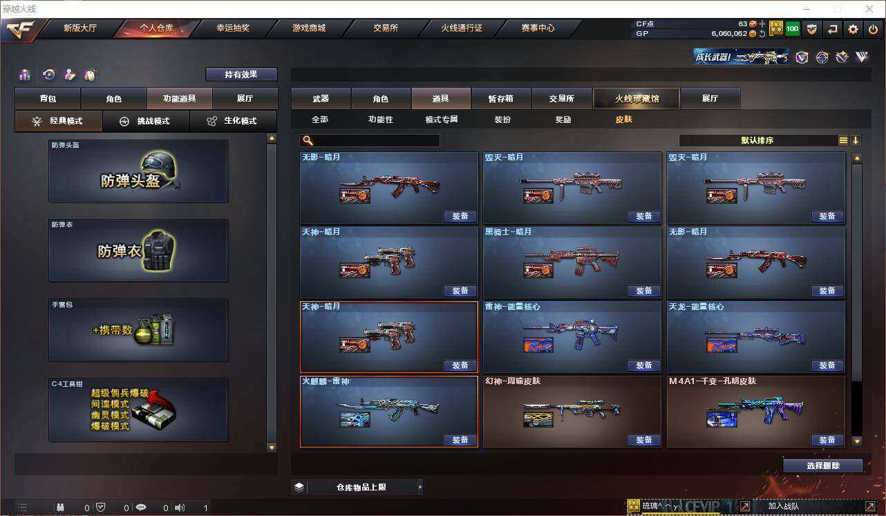 CFEY321699穿越火线账号详情图8