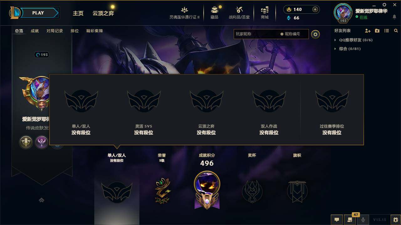 LOLEY39301英雄联盟账号详情图9 LOLEY39301英雄联盟账号详情图9