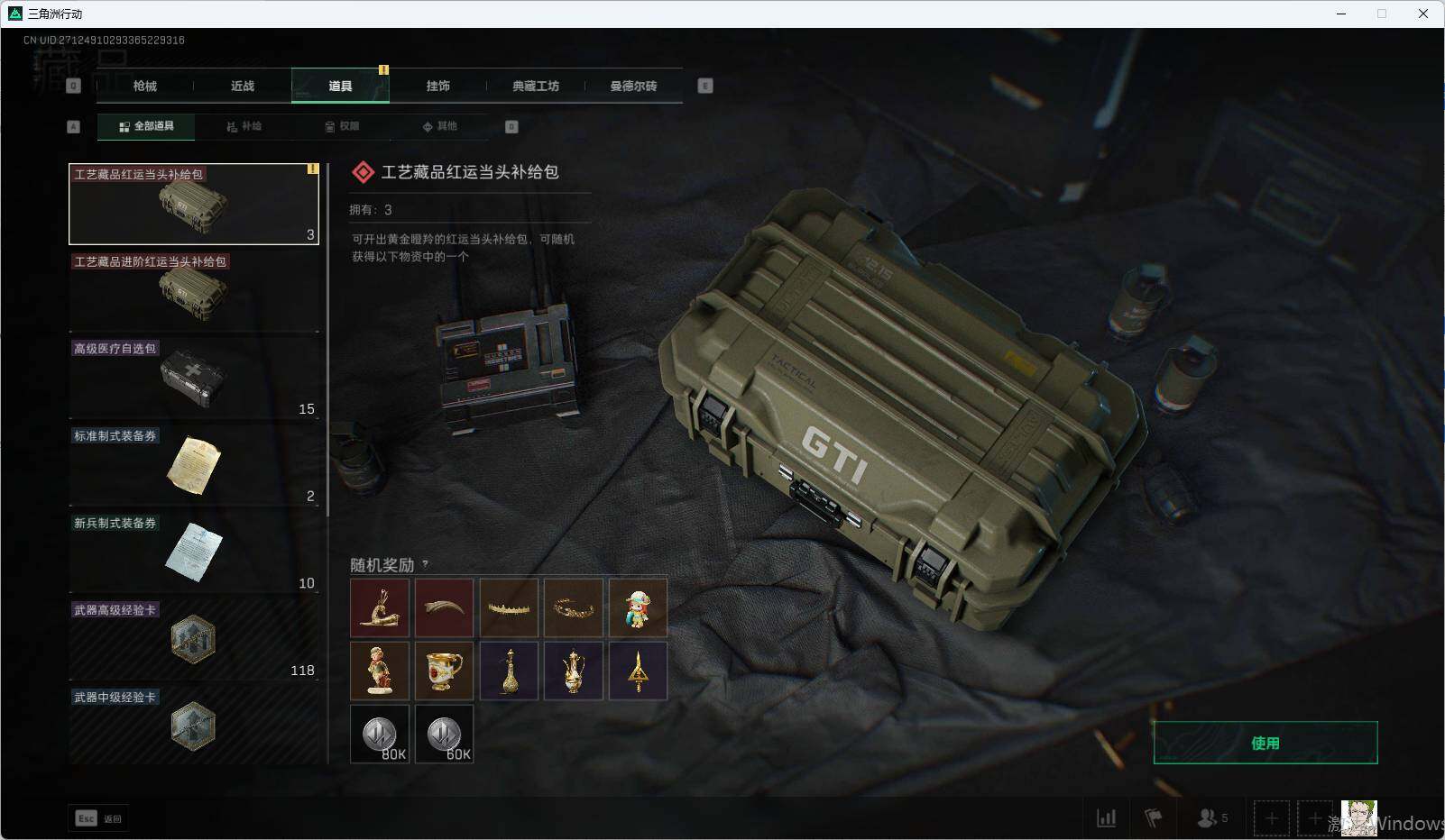 SJZEY314088三角洲行动账号详情图11 SJZEY314088三角洲行动账号详情图11