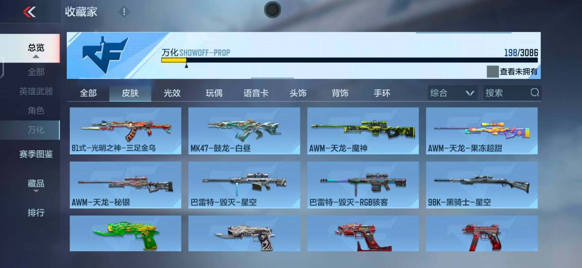 CFMEY342020枪战王者账号详情图30