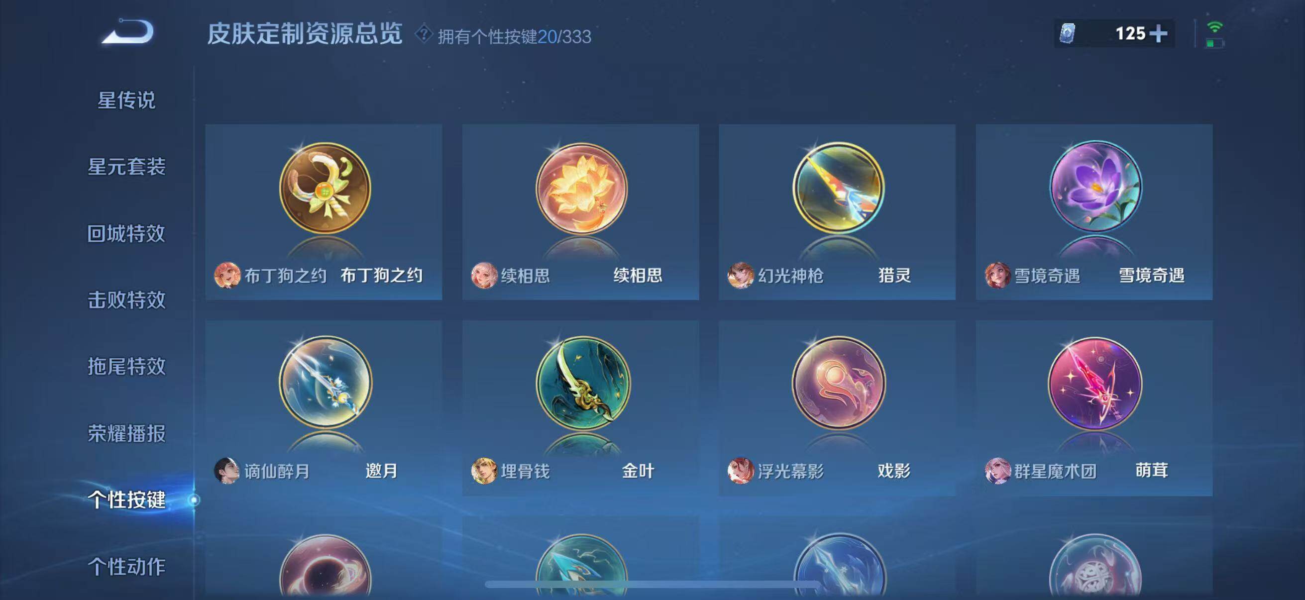 WZLFY3222479王者荣耀账号详情图13 WZLFY3222479王者荣耀账号详情图13