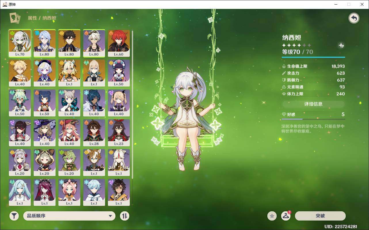 YSEY38006原神账号详情图4