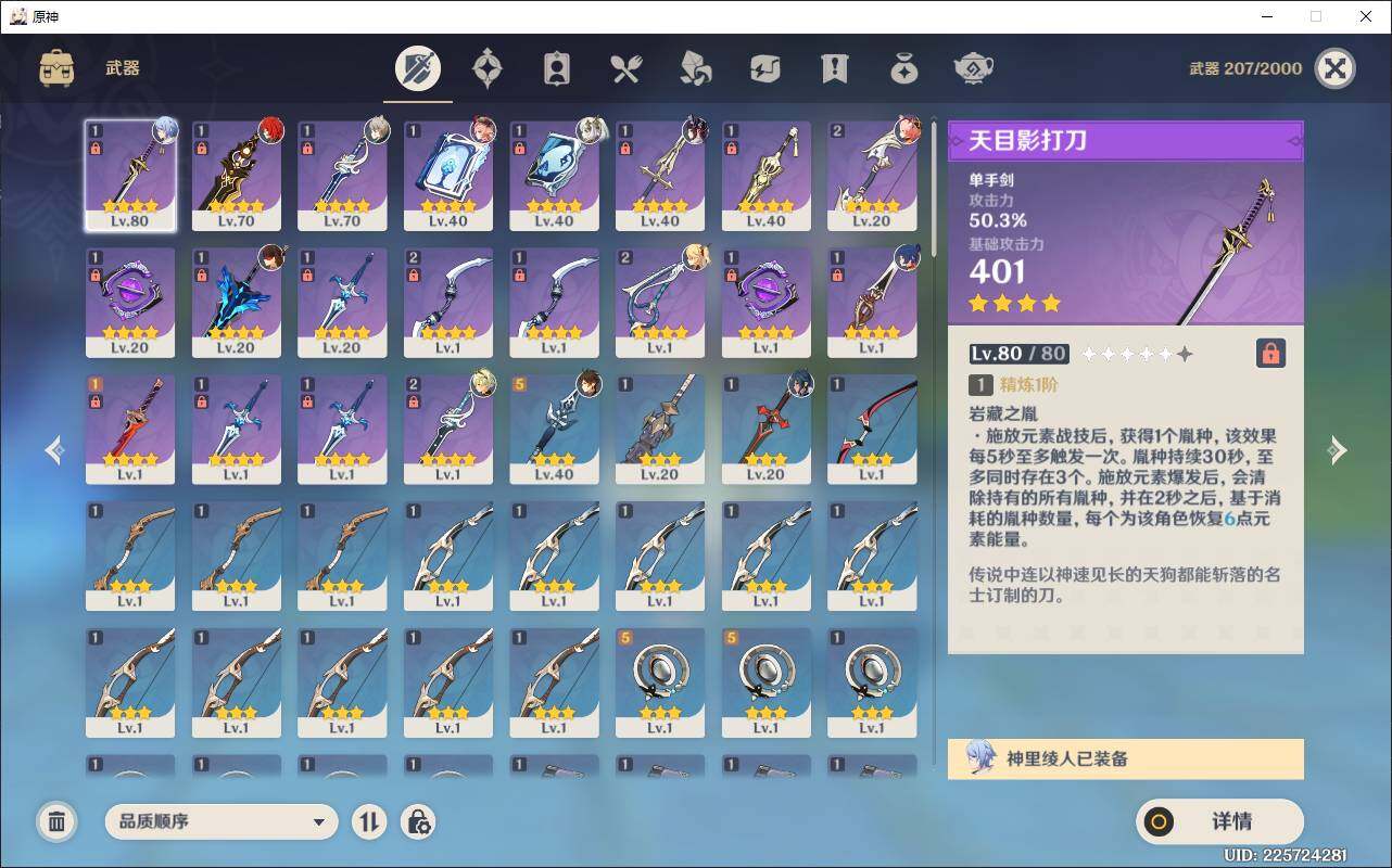 YSEY38006原神账号详情图5