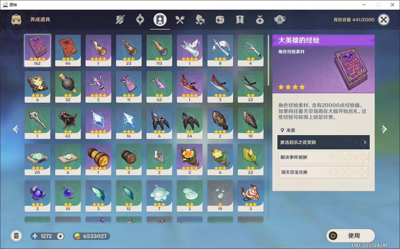 YSEY38006原神账号详情图7