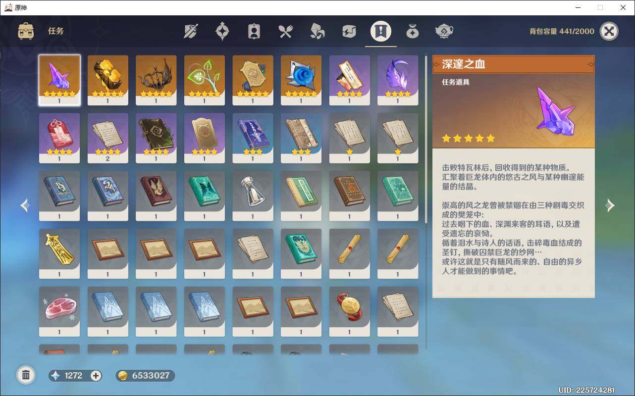 YSEY38006原神账号详情图10