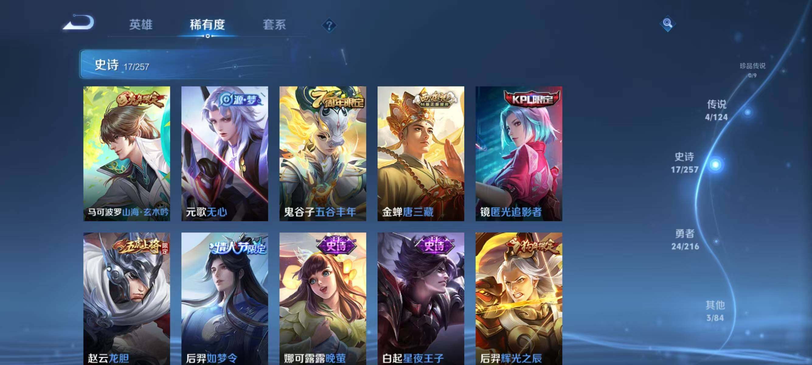 WZJZ3223697王者荣耀账号详情图7 WZJZ3223697王者荣耀账号详情图7