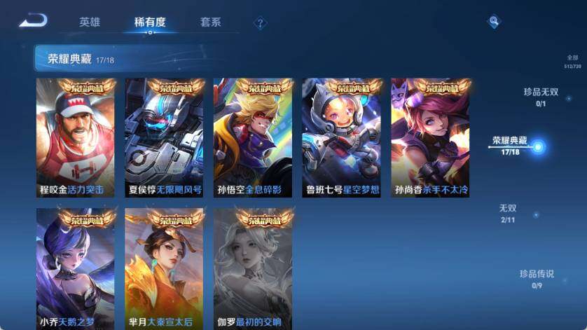 WZ033223167王者荣耀账号详情图16