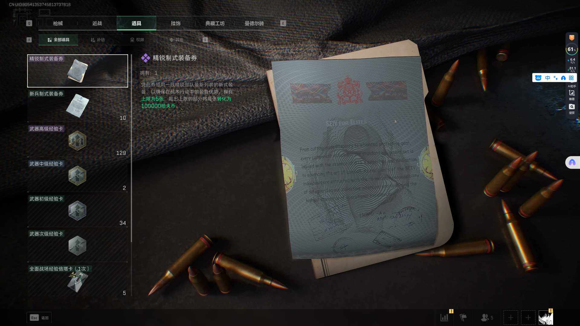 SJZEY314018三角洲行动账号详情图10 SJZEY314018三角洲行动账号详情图10