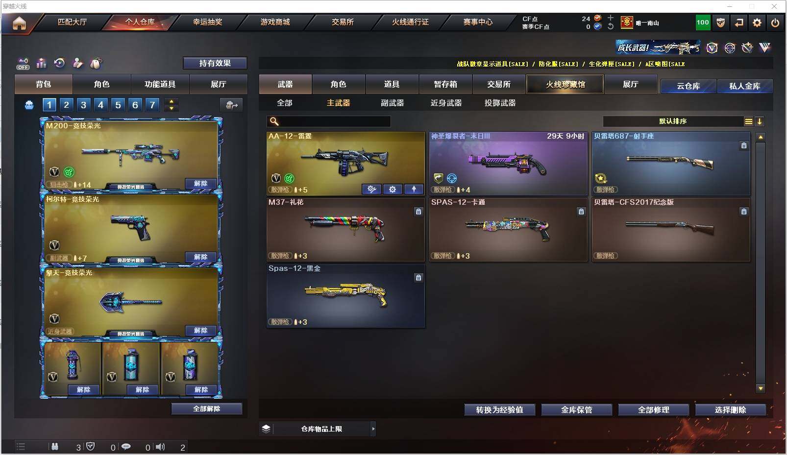 CFXS321693穿越火线账号详情图12 CFXS321693穿越火线账号详情图12