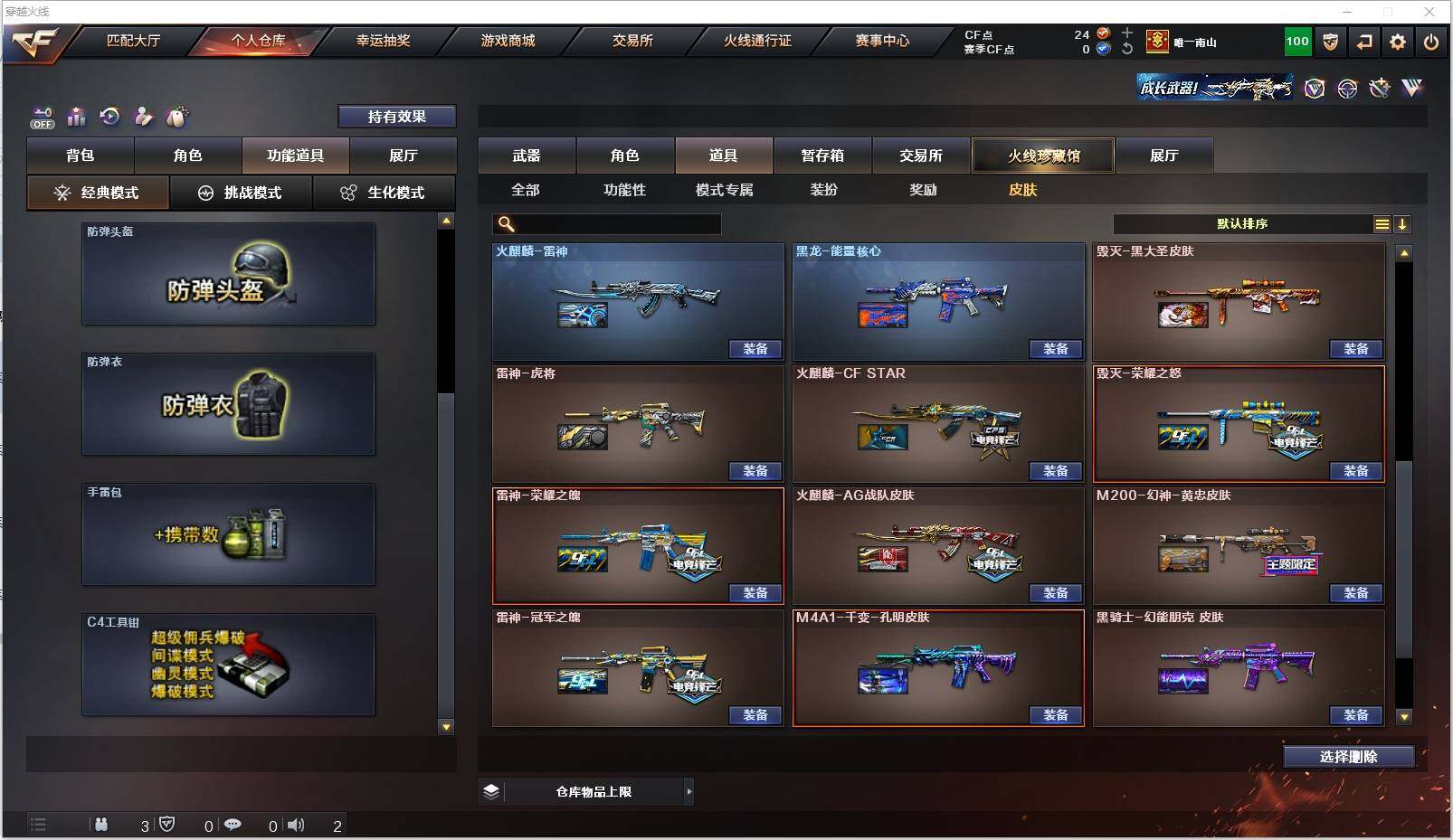 CFXS321693穿越火线账号详情图24 CFXS321693穿越火线账号详情图24