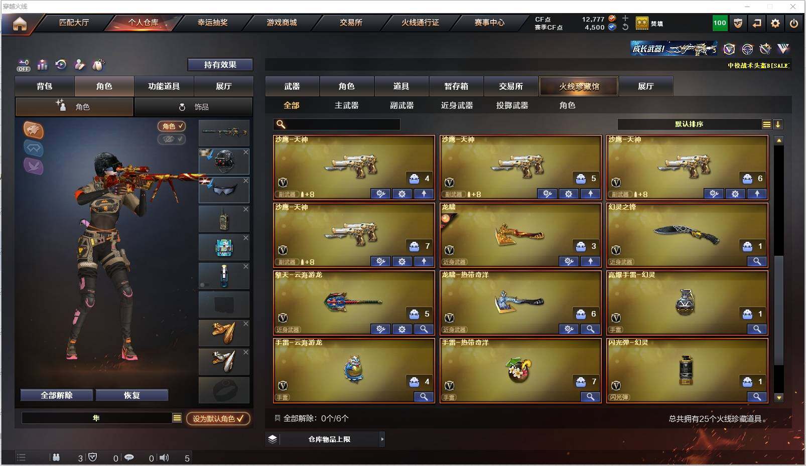 CFXS321694穿越火线账号详情图4 CFXS321694穿越火线账号详情图4